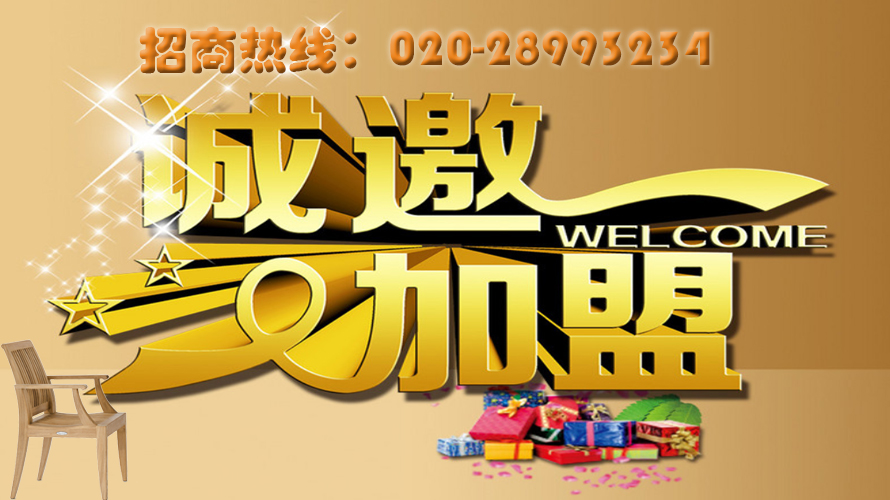 招商加盟